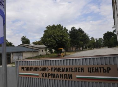 бежански център Харманли