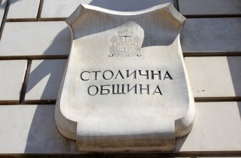 наредбата Фандъкова Столична община бюджет инвестиционна програма транспорт инфраструктура