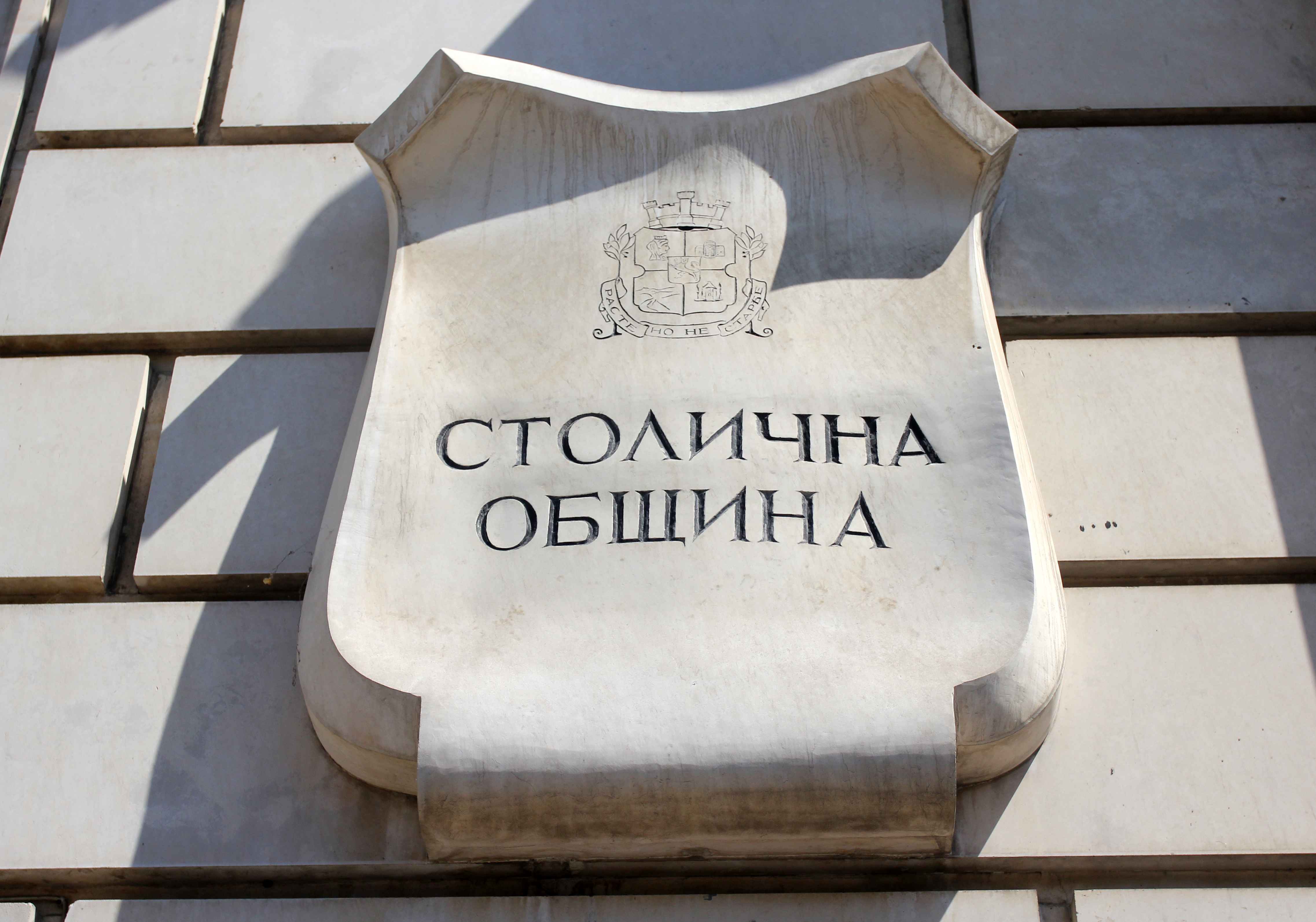 наредбата Фандъкова Столична община бюджет инвестиционна програма транспорт инфраструктура
