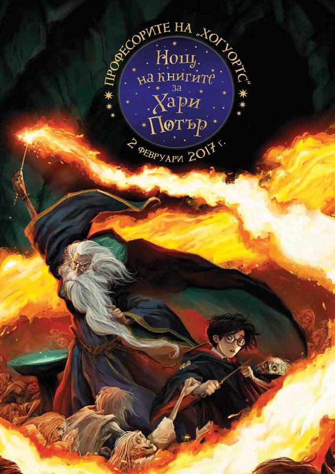 Хари Потър