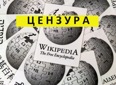 Уикипедия