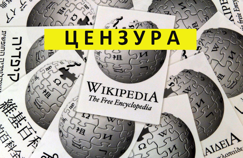 Уикипедия