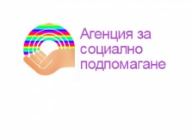 Агенция за социално подпомагане АСП дете