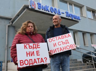 ВиК Перник, прокуратура, проверка, безстопанственост, Станислав Владимиров