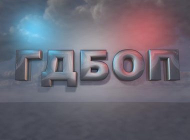 ГДБОП, сайтове, музика, права