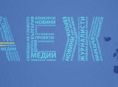 АЕЖ, журналисти, защита, коронавирус АЕЖ, парламент, медии, журналисти, достъп