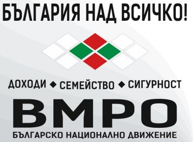 ВМРО, избори, листи
