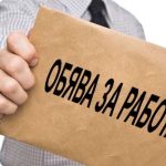 Евростат: България остава сред страните с най-ниска безработица в ЕС през август