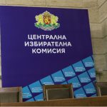 ЦИК официално обяви резултатите от президентските избори