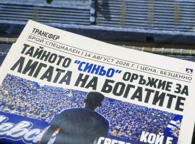 Левски
