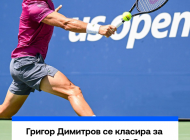 Григор Димитров