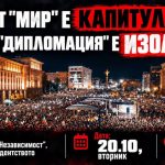 Тече организация за протест срещу Йотова и Радев